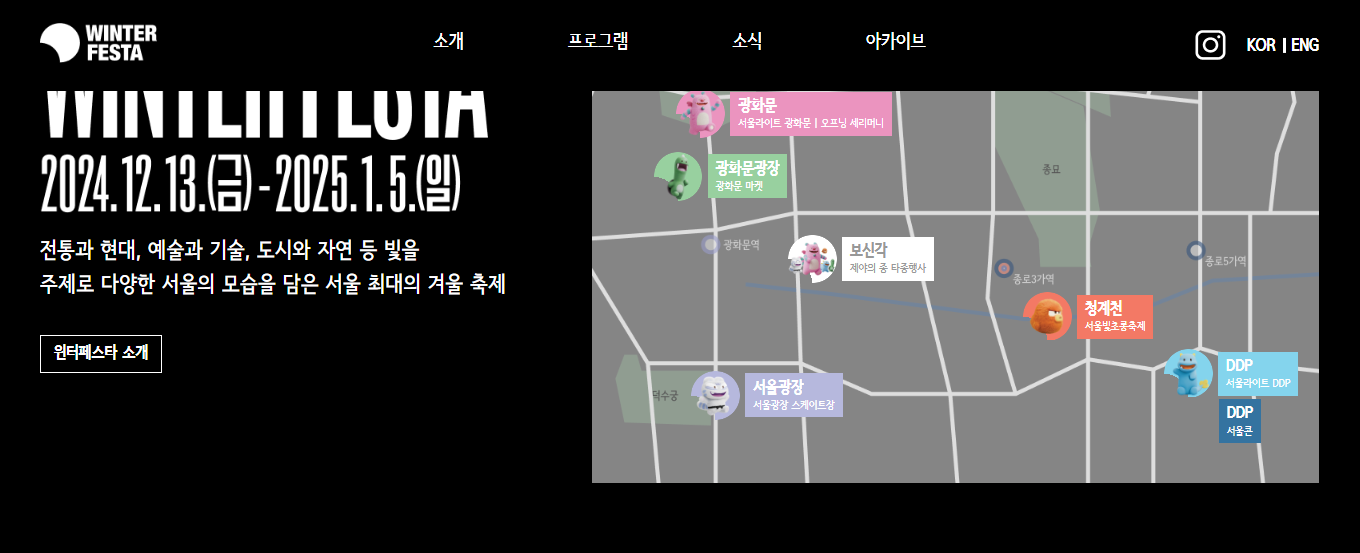 윈터 페스타 장소