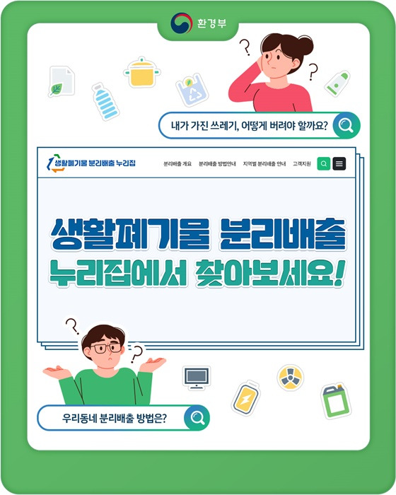우리동네 분리배출 - 온라인 누리집으로 조회해보기