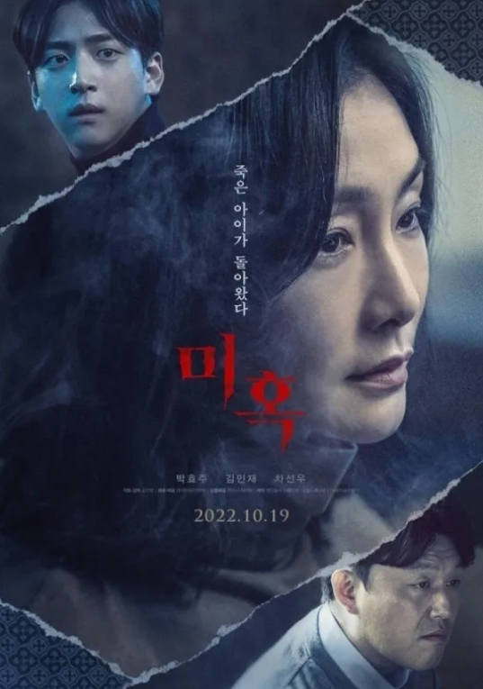 영화 미혹 포스터 사진