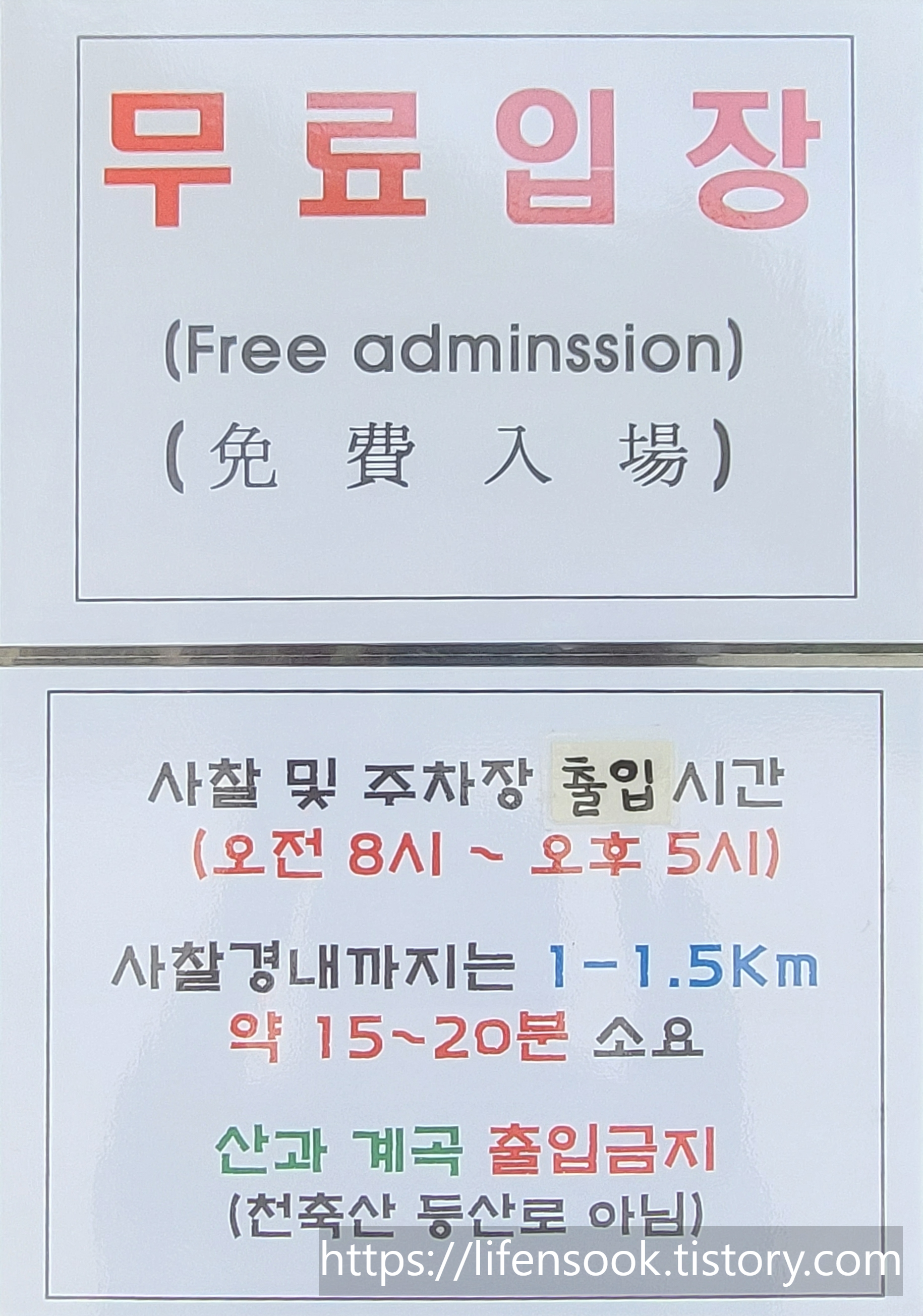 불영사 입장 안내