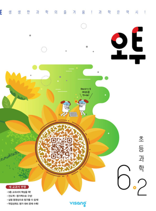 오투 6-2 답지 표지