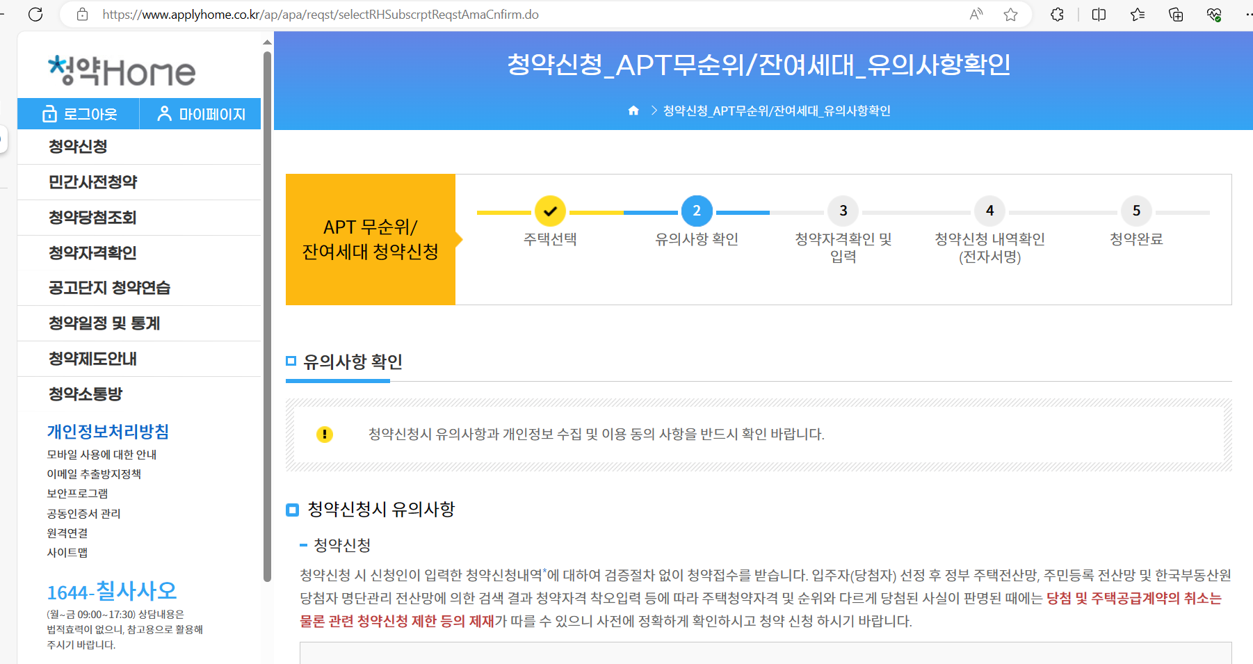 무순위 청약 신청방법