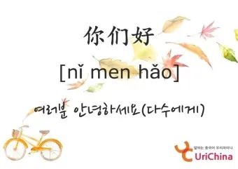 대만 인사말 예시 모음 안녕하세요_24