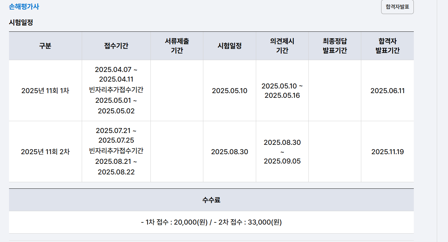 손해평가사 시험이렂ㅇ
