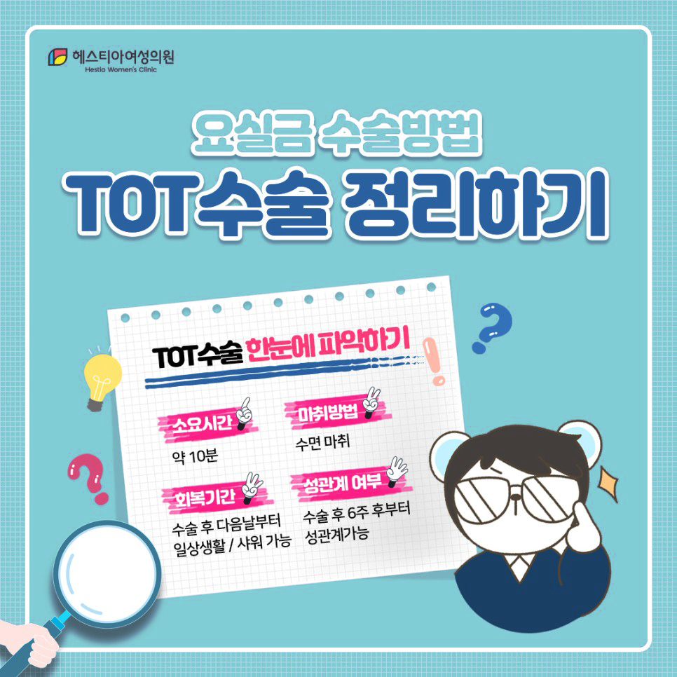 요실금수술비용 요실금수술가격