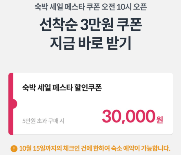 숙박페스타 할인 관련 이미지