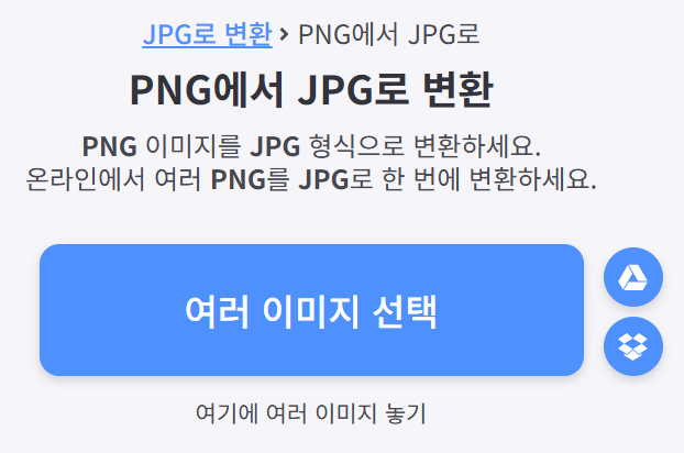 png-jpg-변환