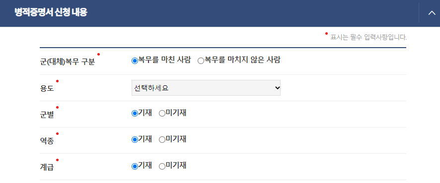 병적증명서신청내용