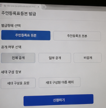 주민등록등본 발급 신청 절차