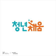 청년지원금조건및신청32