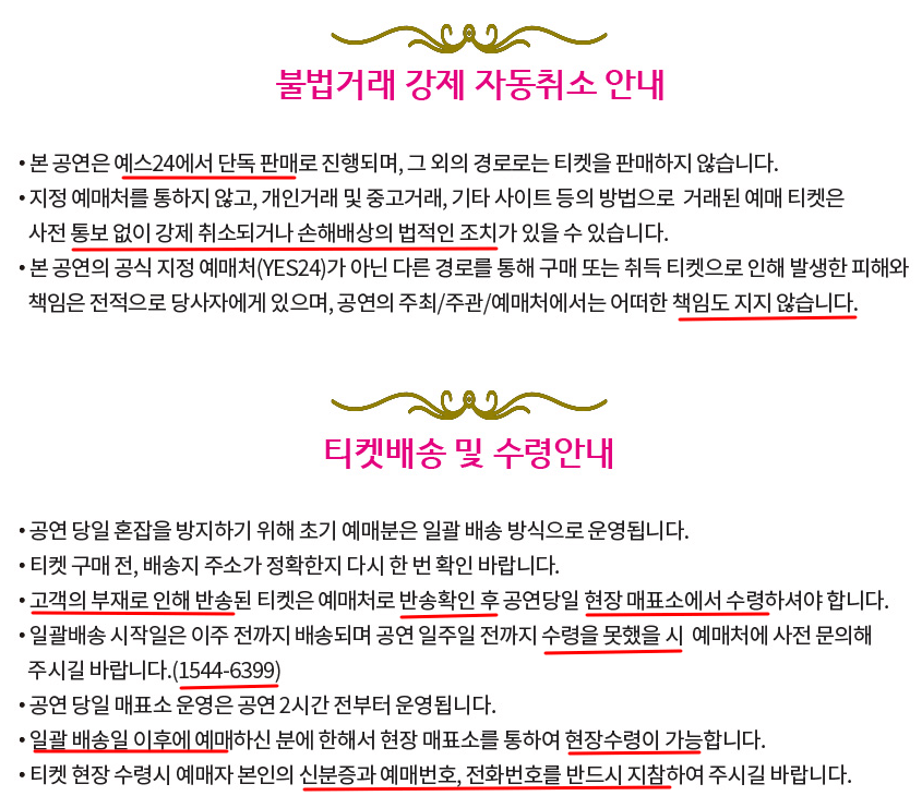 나훈아 2023 연말 콘서트 IN DECEMBER _ 일산