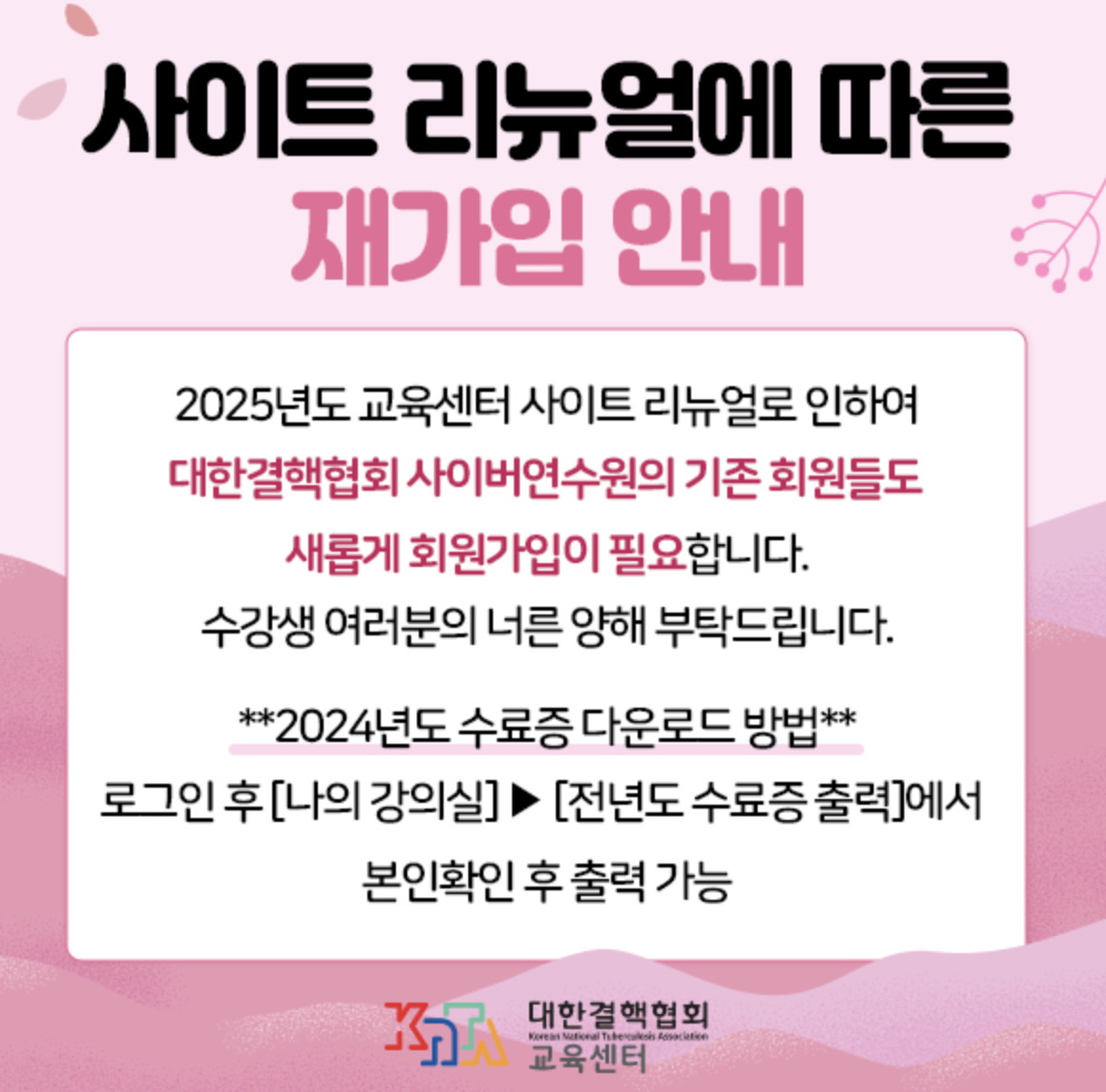 대한결핵협회 사이버 연수원
