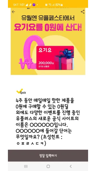 요기요 캐시워크 11월 정답_16