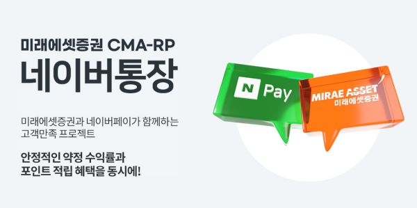 네이버 미래에셋 CMA