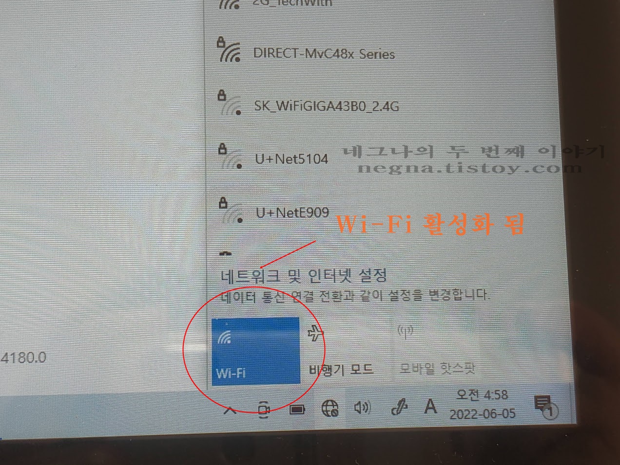 활성화된 와이파이.
