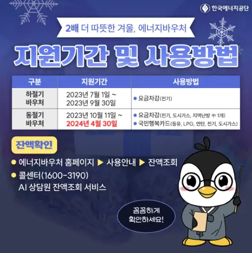 에너지바우처 신청
