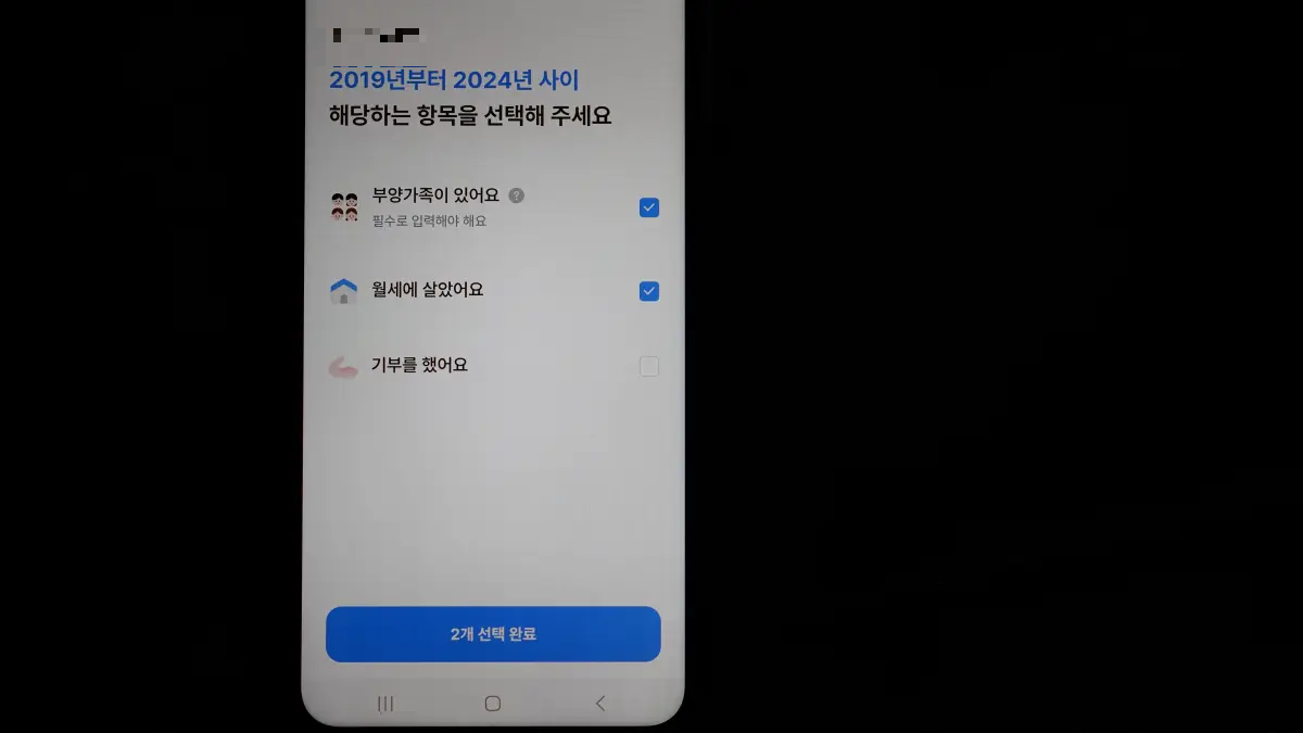 삼쩜삼-앱-환급위한-필수확인사항