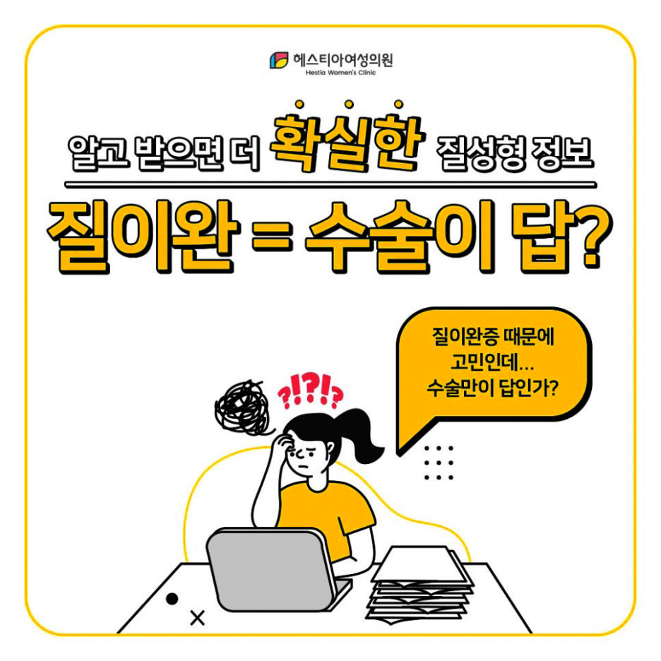 질 방귀 원인 질늘어남 문제? 질수축수술로 개선