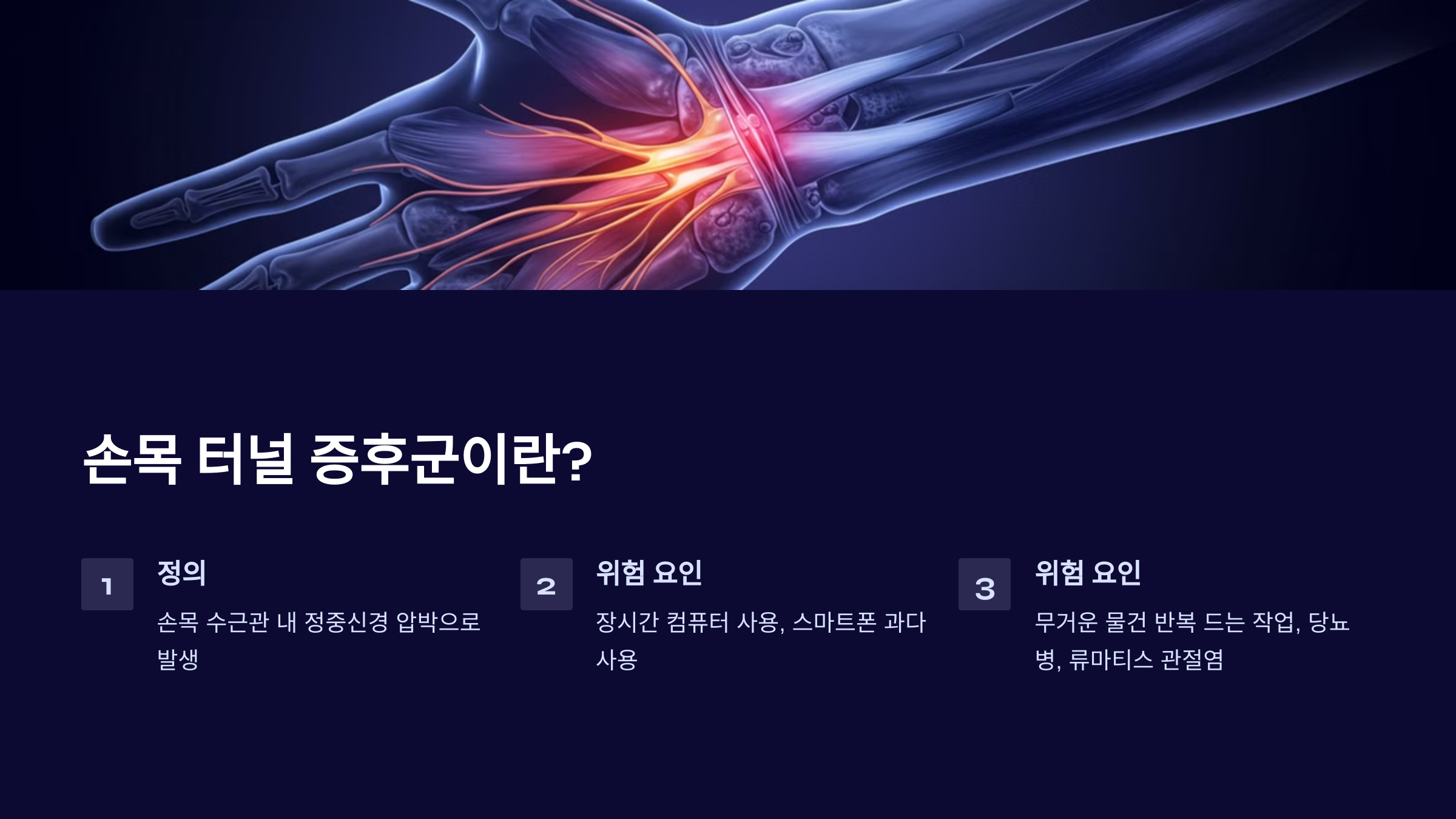 📌 손목 터널 증후군이란?