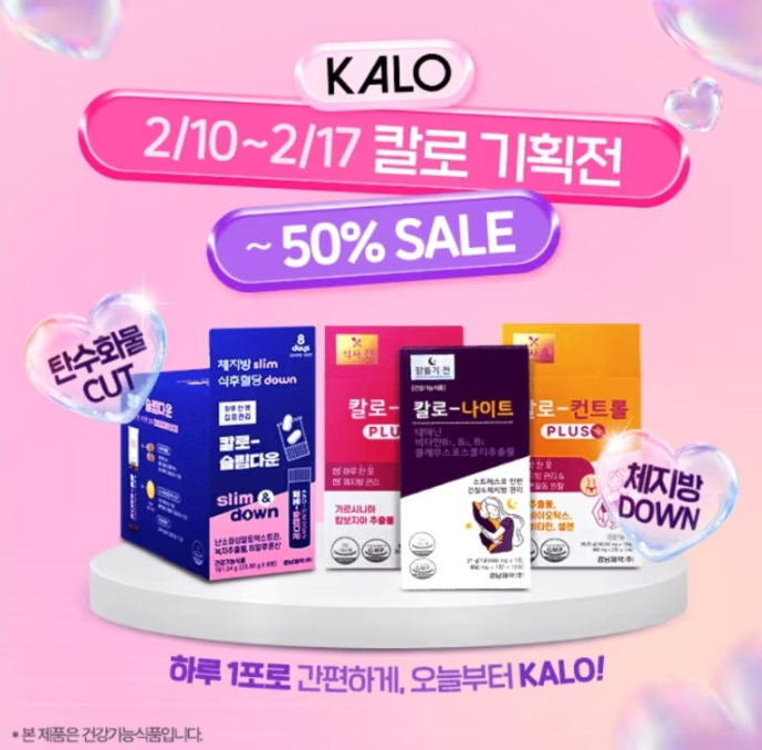 탄수화물 CUT 체지방 DOWN 칼로 캐시워크 2월 10일 정답 올리브영 칼로 기획전 특가 할인 캐시