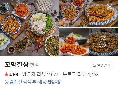 강화도 꼬막한상 네이버 플레이스