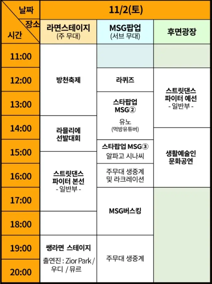 프로그램 일정