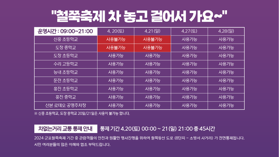  2024 군포철쭉축제 주차안내 및 오시는 길