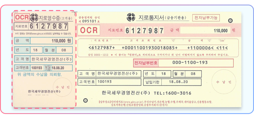 인터넷지로 납부, 모바일지로 납부, 지로 GIRO 납부 방법