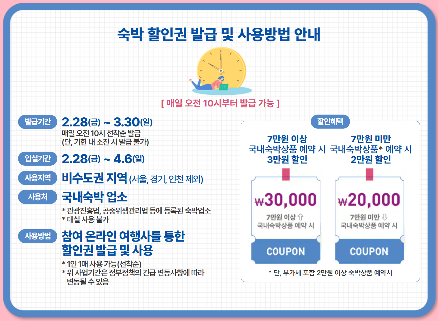 숙박세일 페스타 주요 일정