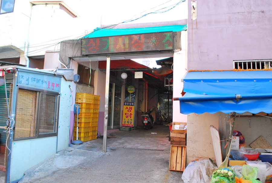 금정구 부곡시장 상가 입구