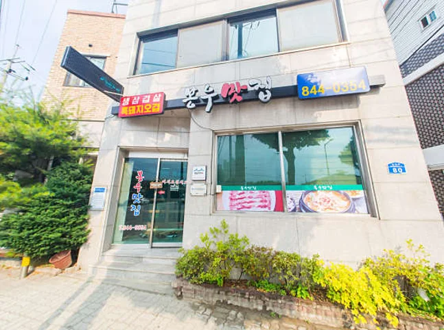 봉우맛집