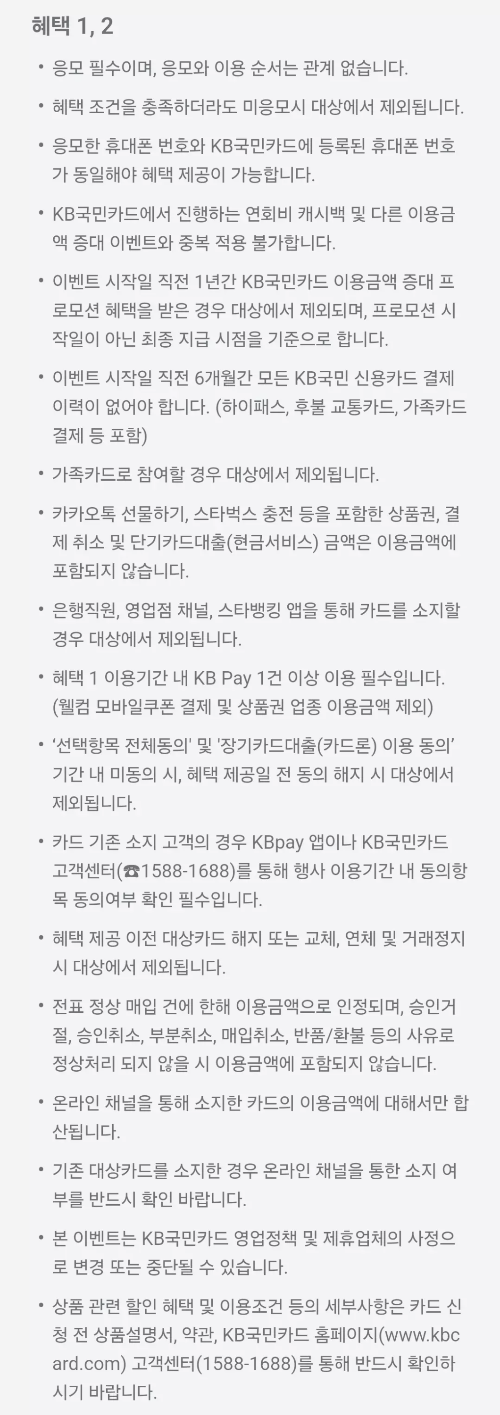 2025년+5월+신용카드+KB국민+신규혜택+유의사항
