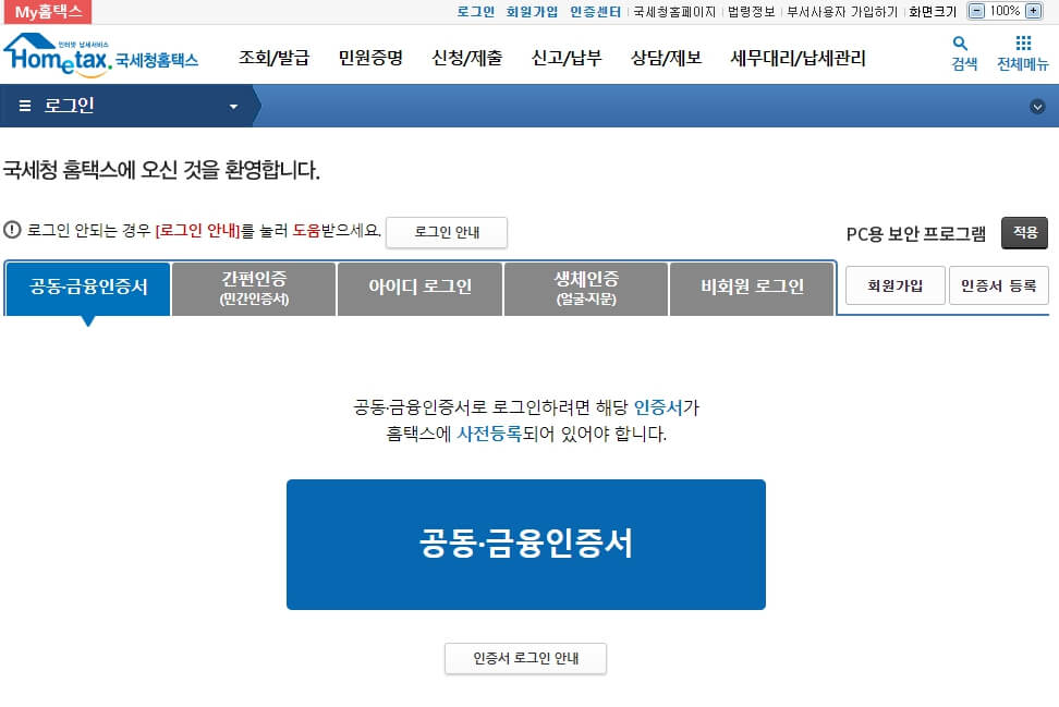 원천징수영수증 발급방법 PC편