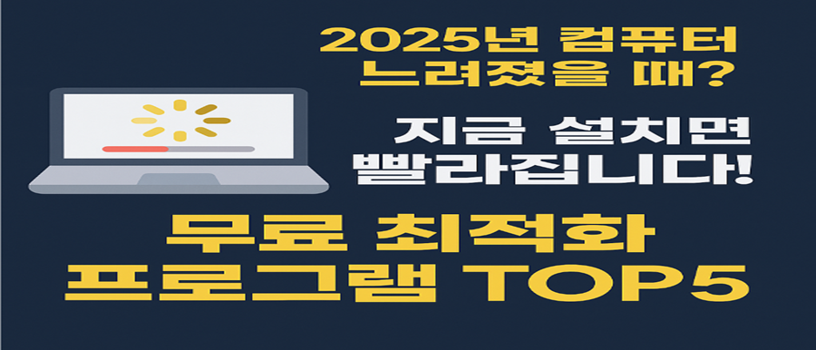 최적화프로그램사진