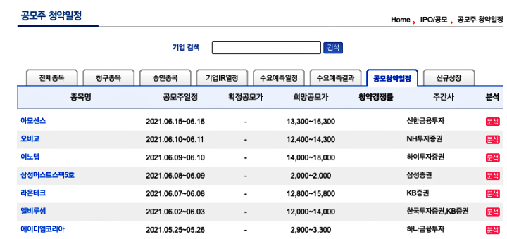 2021년6월_공모주청약일정기업리스트