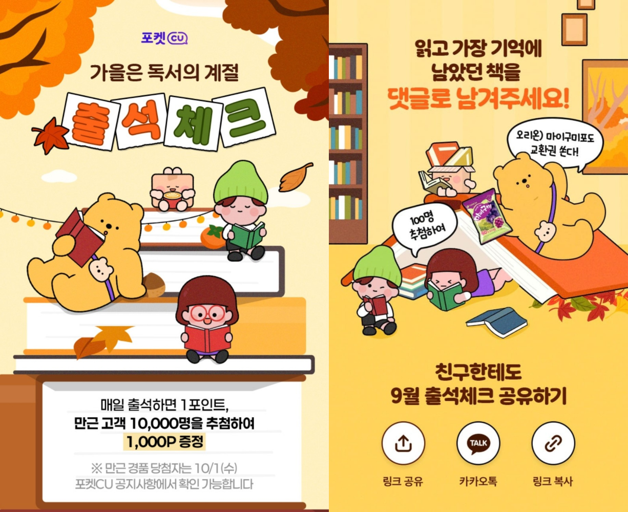 CU 출석체크 이미지