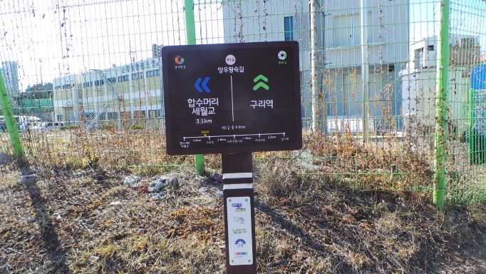 평해길 이정표&#44; 구리역은 우측으로&#44; 검은 바탕에 흰글씨&#44; 화살표는 직진 녹색&#44; 왼쪽으로는 파란색 화살표&#44;