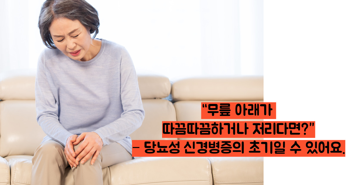 당뇨병 초기증상