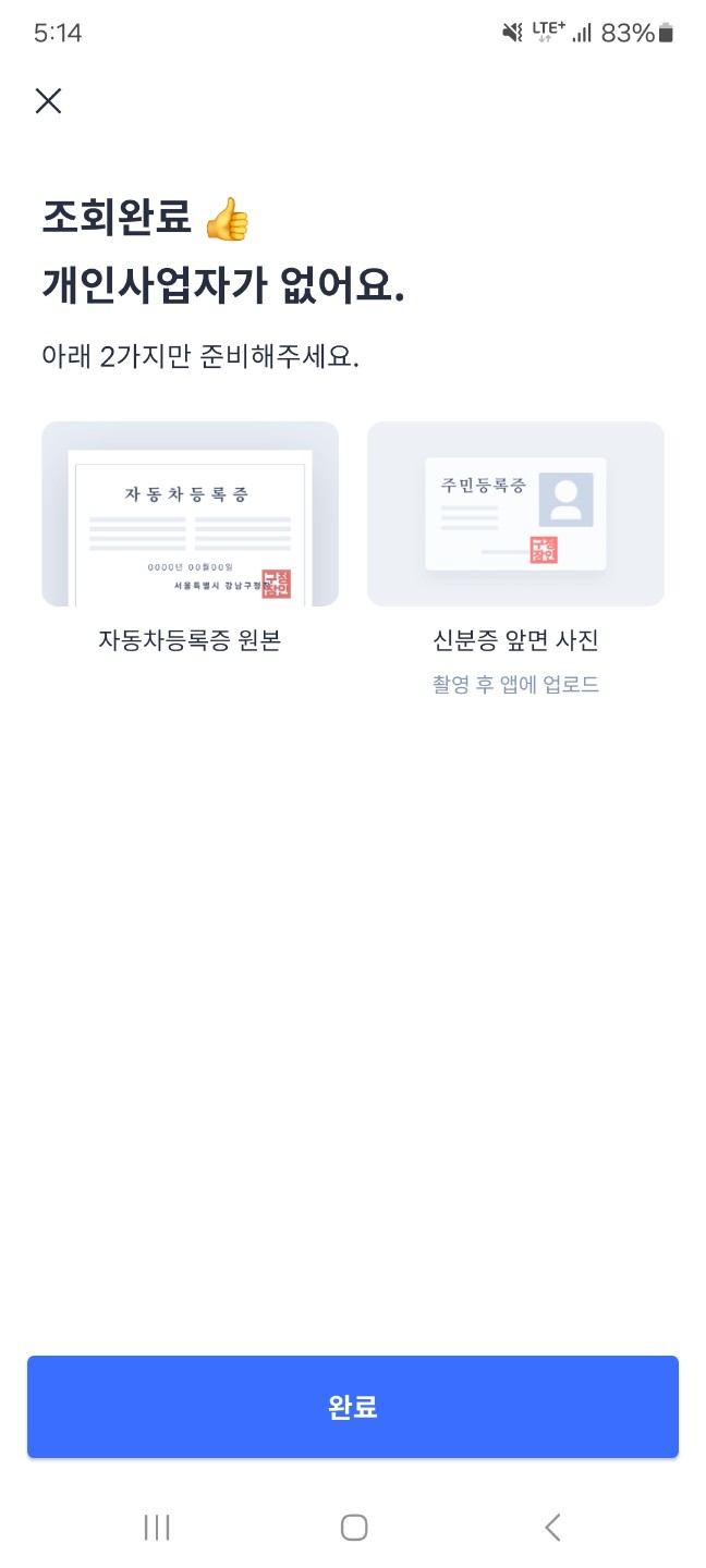 헤이딜러-준비서류 안내