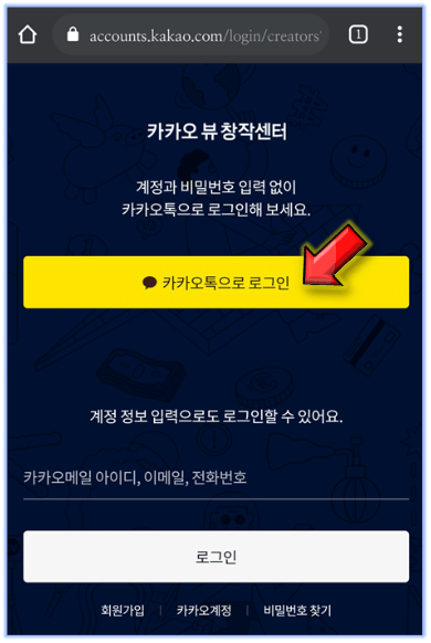 카카오톡-로그인