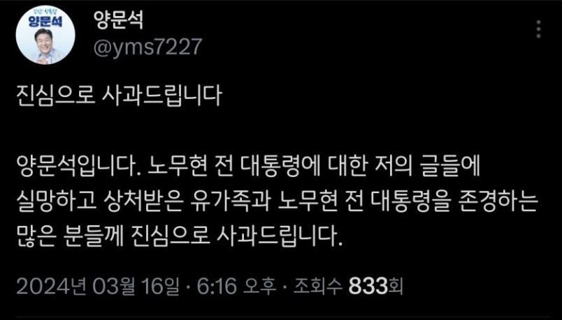 양문석 후보 노무현 비하 논란 이유
