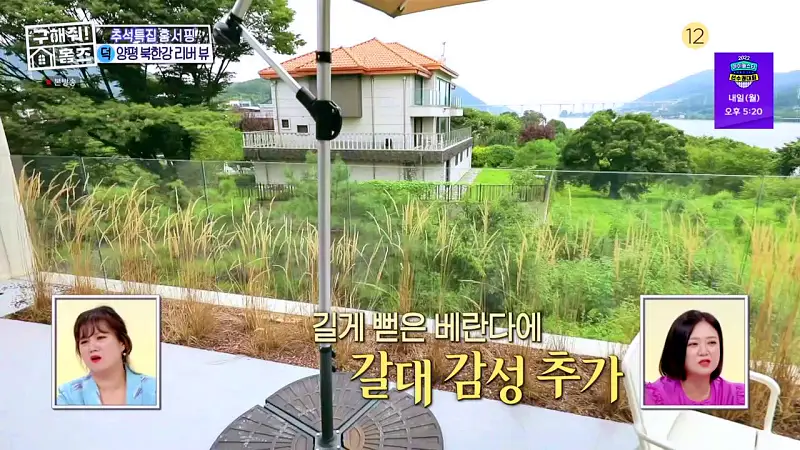 구해줘홈즈 경기도 양평 통창 파노라마 뷰 북한강 리버뷰 러뷰게임 인테리어 리모델링 추석특집 파도파도 홈서핑 소개