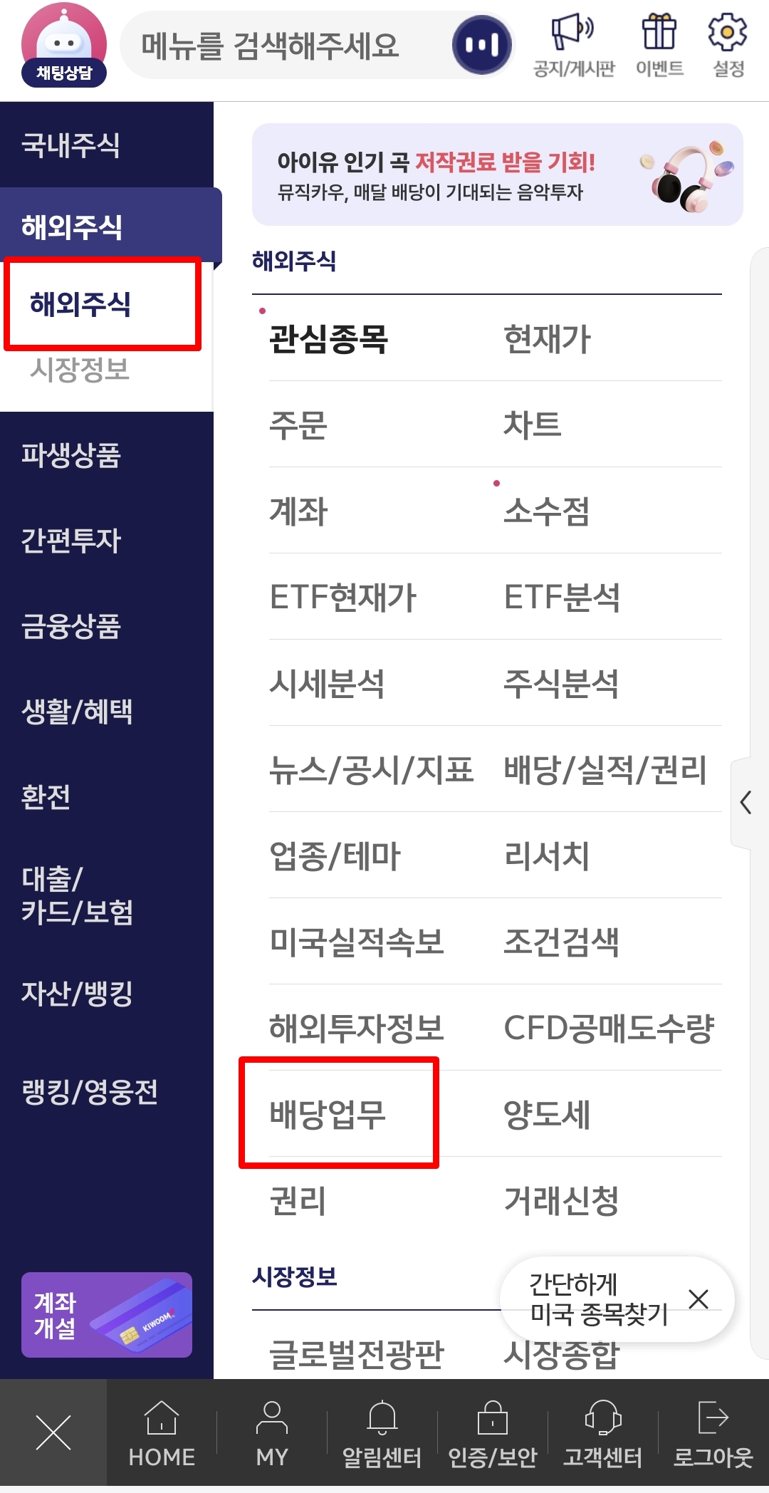 키움증권 배당금 확인