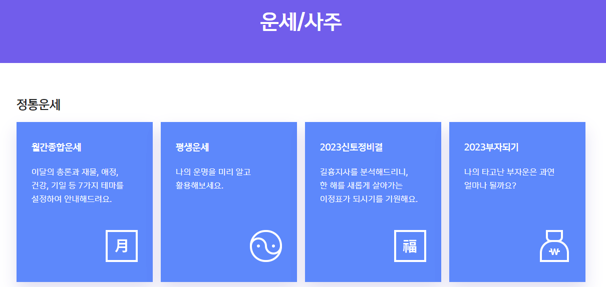 2024 신년운세 토정비결