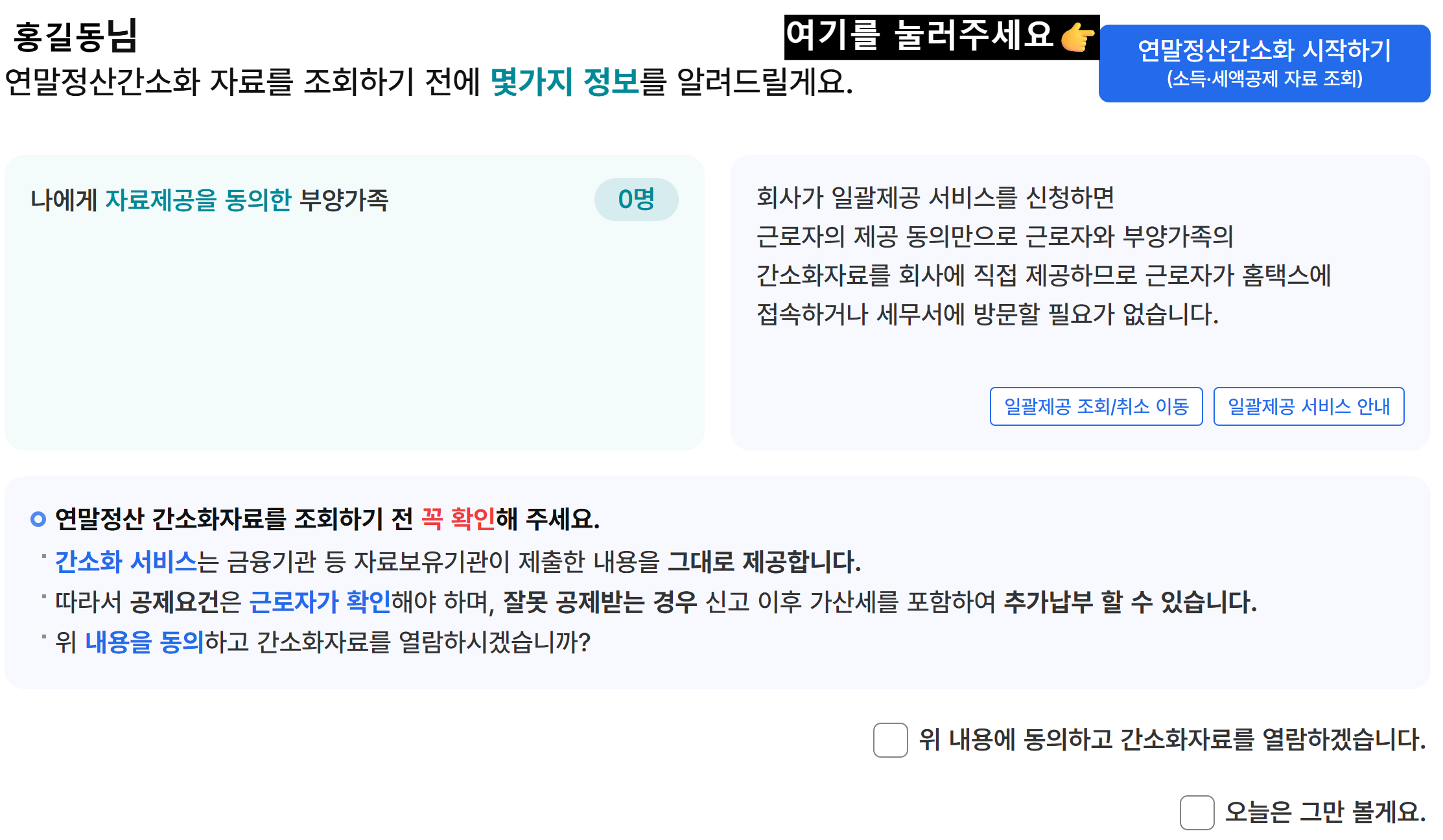 연말정산 간소화 step 3