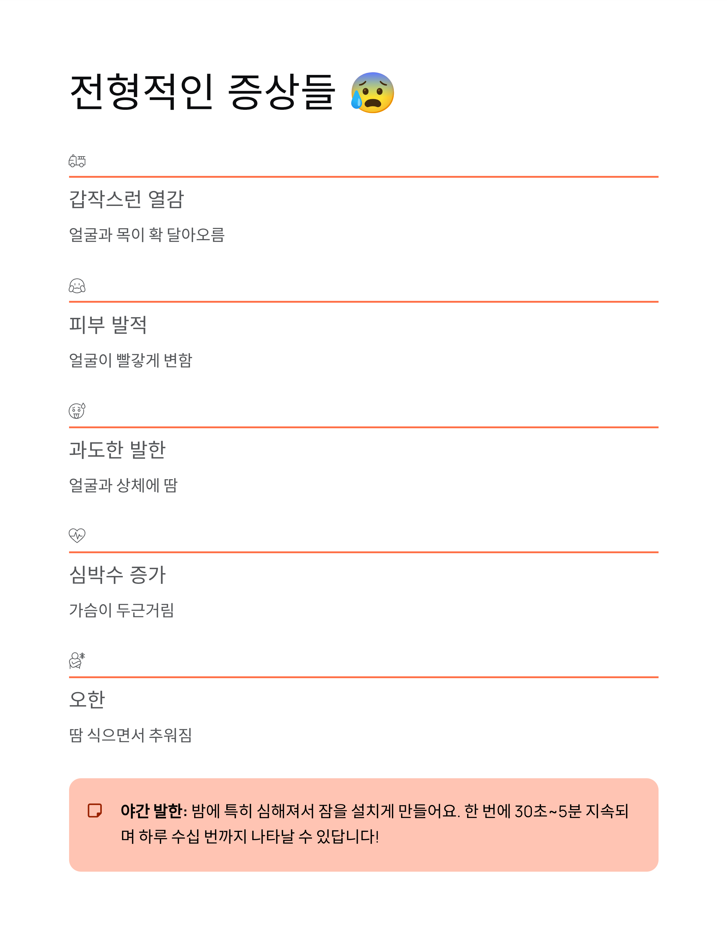 갱년기 안면홍조 - 원인과 완화방법 완벽 정리! 🔥