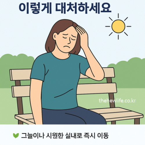 A woman with heatstroke symptoms sits on a bench under the sun, holding her forehead and looking exhausted. Text above her says “Take action now.”-더위 먹은 증상을 보이는 여성이 벤치에 앉아 이마를 짚고 지친 표정을 짓고 있으며, 상단에는 “이렇게 대처하세요”라는 문구가 적혀 있습니다.