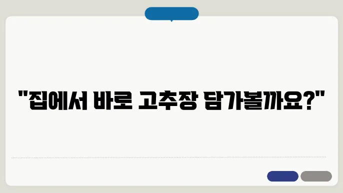 고추장 담그는법 쉽고 간단하게 고추장 닸그는 방법 알려드려요