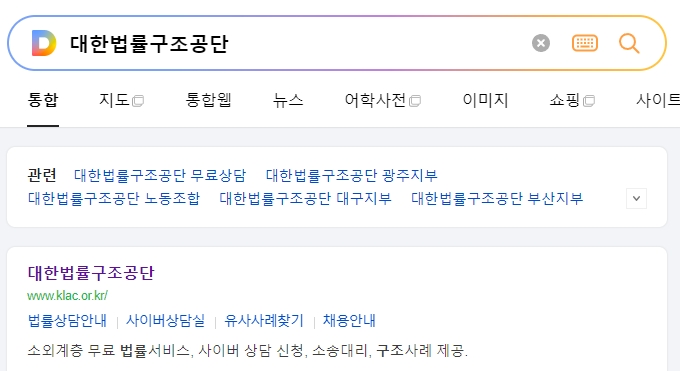 대한법률구조공단 홈페이지 메인화면