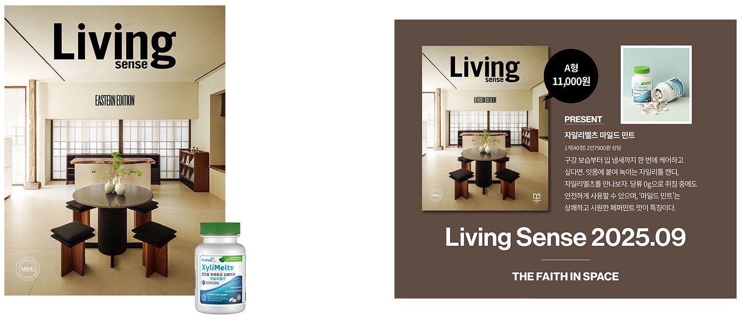 리빙센스A형-2025년-9월호